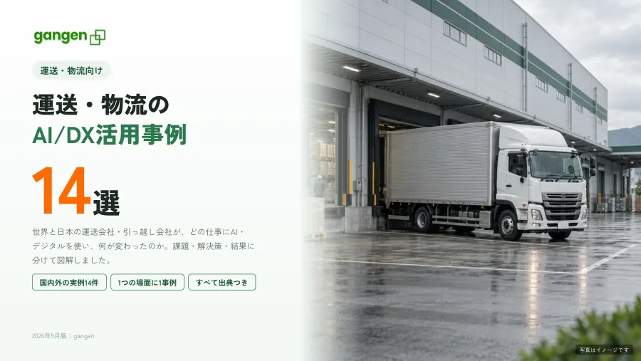 資料の1ページ目